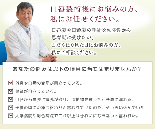 口唇裂 口蓋裂の術後変形や傷跡修正はdr 中村 表参道 青森 八戸 盛岡 仙台 郡山 いわきタウン形成外科クリニック